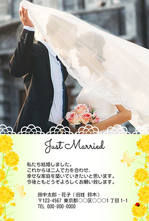 結婚報告はがき 結婚報告 テンプレート 洋風 綺麗 花 菜の花 フリー 無料 商用可