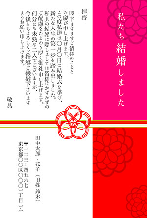 結婚報告はがき 結婚報告 テンプレート 和風 綺麗 フリー 無料 商用可