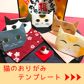 猫の折り紙 テンプレート