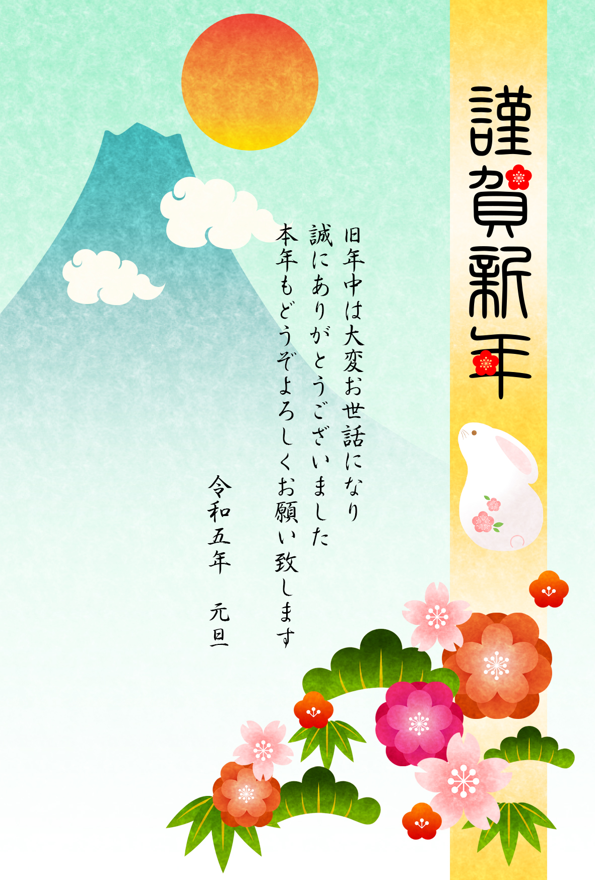 卯年 卯 うさぎ 2023 干支 無料 年賀状 テンプレート 和風 フリー素材