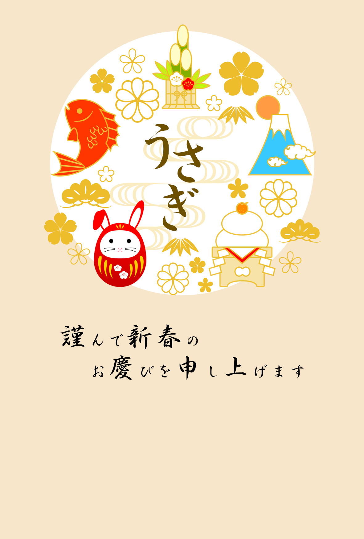 卯年 卯 うさぎ 2023 干支 無料 年賀状 テンプレート 和風 フリー素材