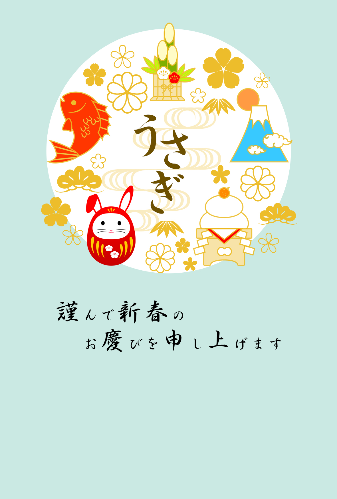 卯年 卯 うさぎ 2023 干支 無料 年賀状 テンプレート 和風 フリー素材
