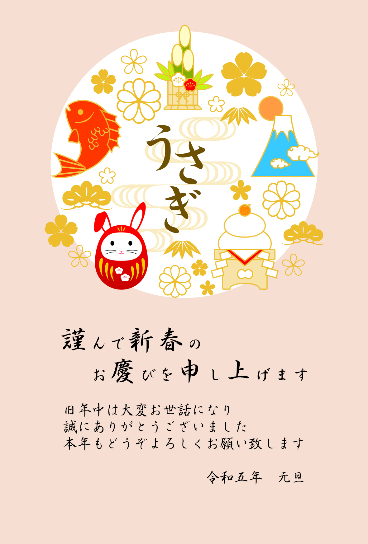 卯年 卯 うさぎ 2023 干支 無料 年賀状 テンプレート 和風 フリー素材