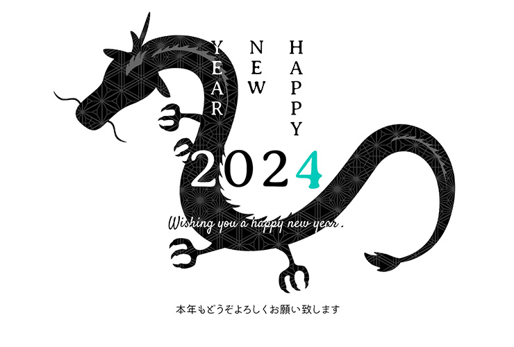 辰年 たつ ドラゴン 龍 2024 平成6年 無料 年賀状 テンプレート LINE sns X twitter web イラスト フリー素材 年賀素材